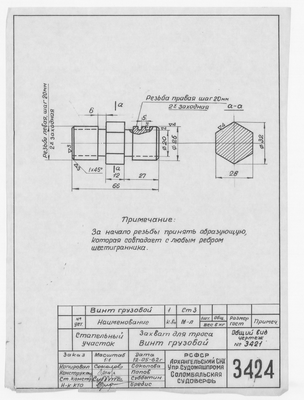 3424_СтапельныйУчасток_ЗахватДляТроса_ВинтГрузовой_1962